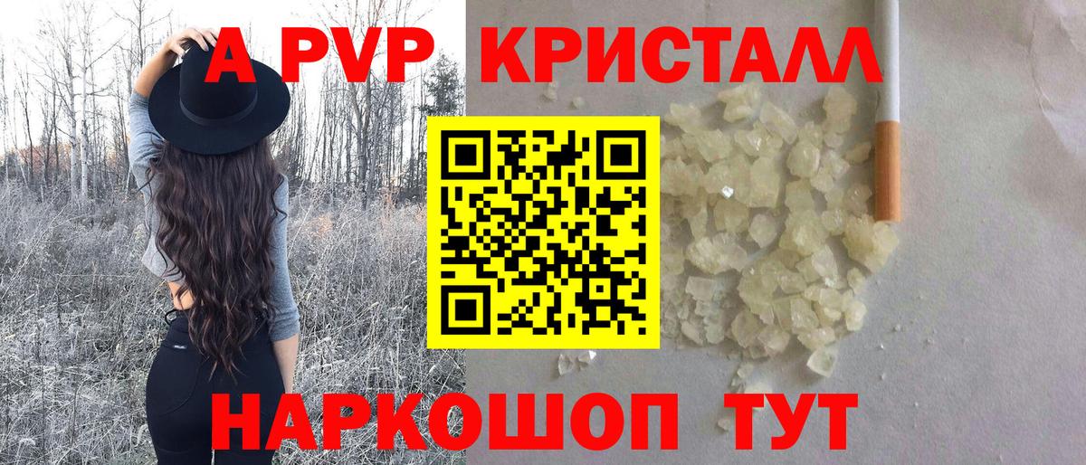 APVP Crystall Саратов