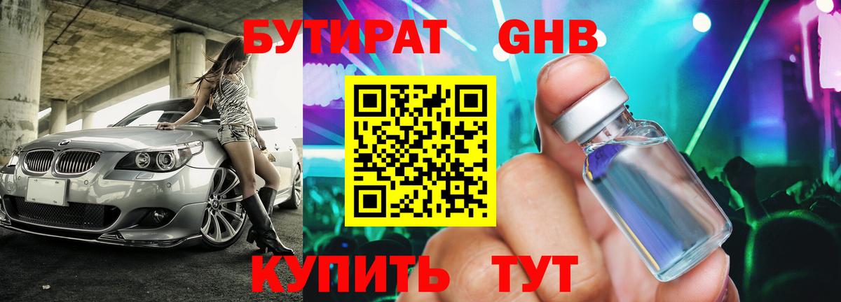 Саратов  БУТИРАТ GHB  Вход с VPN 