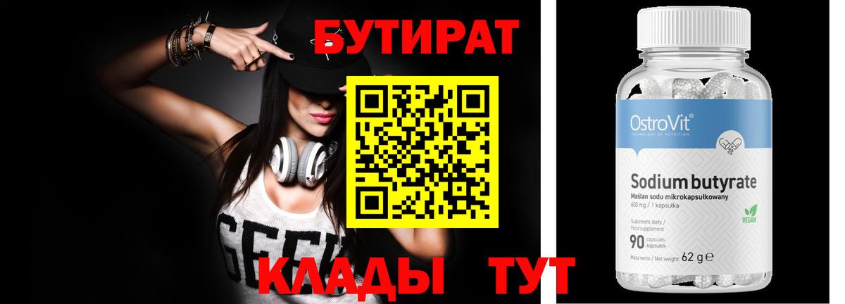 Бутират BDO 33% Саратов