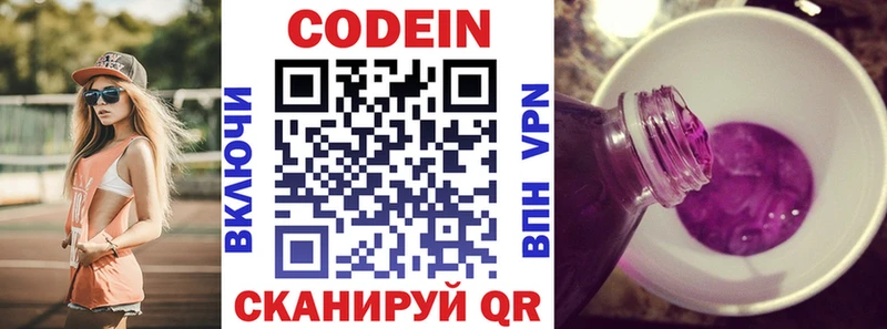 Codein напиток Lean (лин)  Саратов 