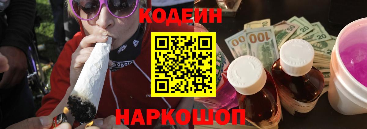 Саратов  Кодеин Purple Drank  где купить наркоту  Вход с VPN 