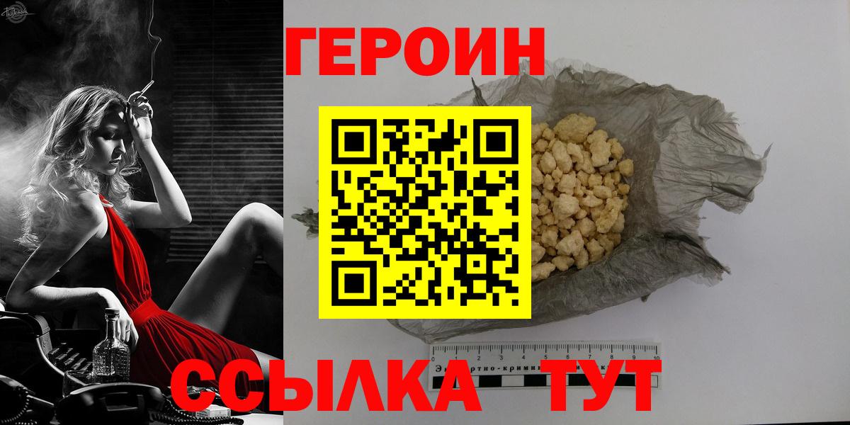 Героин гречка Саратов