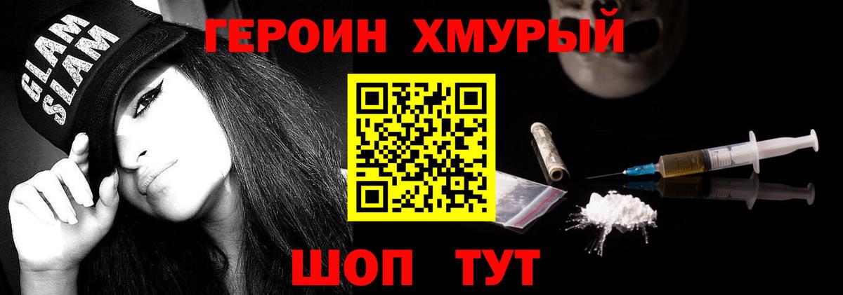 ГЕРОИН  ГЕРОИН белый  Вход с VPN  Саратов 