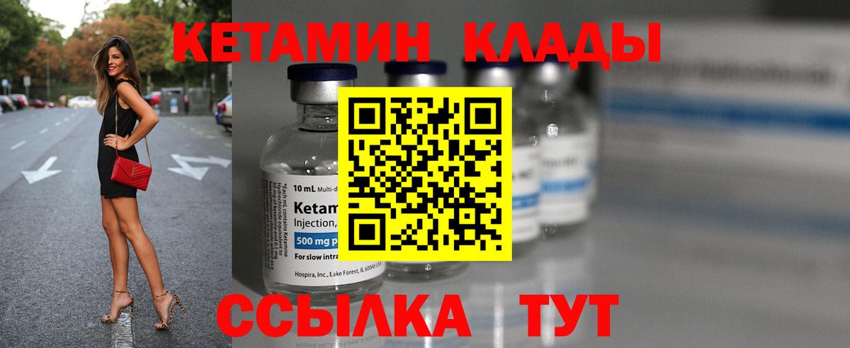 КЕТАМИН VHQ Саратов