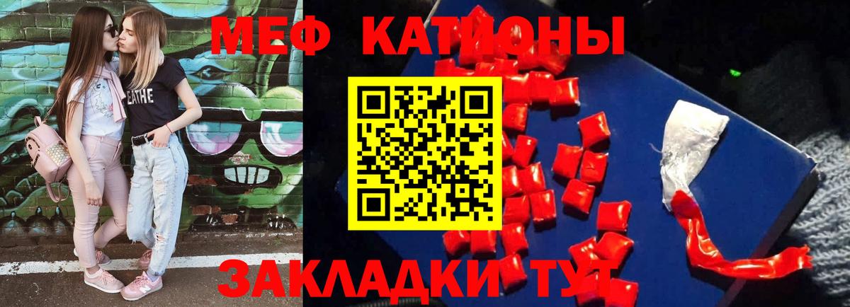 Меф мяу мяу мука Саратов