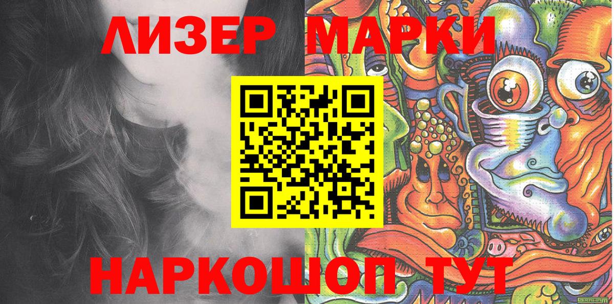 Саратов  Марки 25I-NBOMe 1500мкг  Вход с VPN  Марки 25I-NBOMe  Марки 25I-NBOMe 1500мкг 
