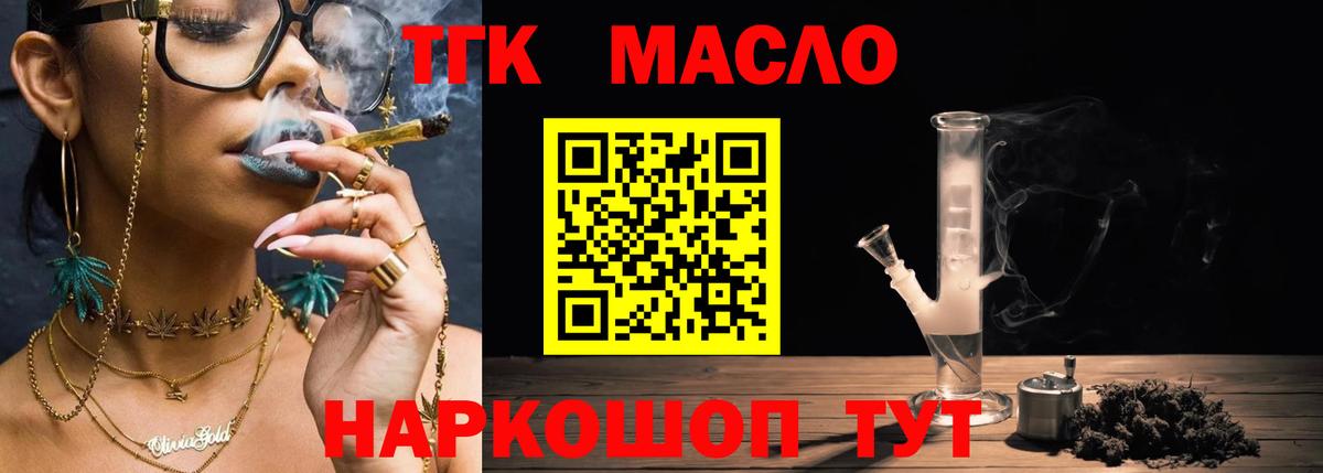 Саратов  Дистиллят ТГК THC oil  наркошоп  ТГК вейп с тгк  Вход с VPN 